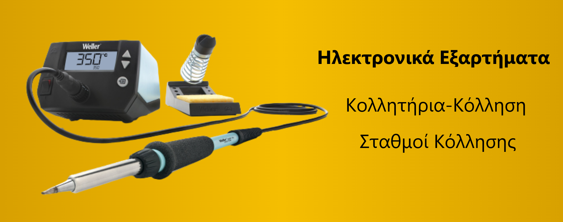 ΚΟΛΛΗΤΗΡΙΑ-ΚΟΛΛΗΣΗ