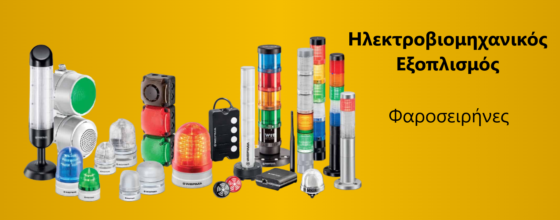 ΦΑΡΟΣΕΙΡΗΝΕΣ