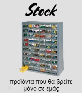 Προϊόντα Stock